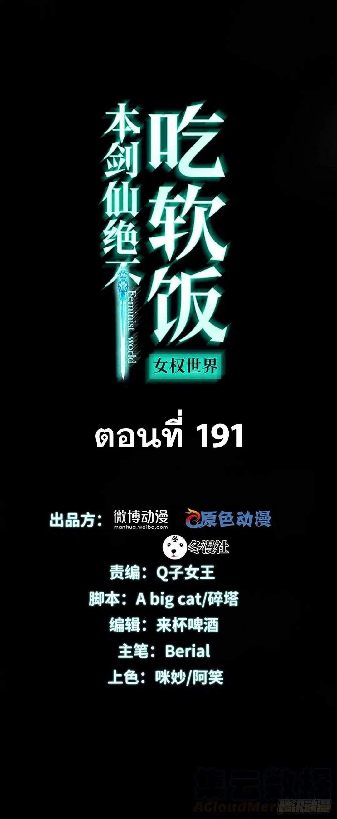 Immortal Swordsman in the Reverse World ตอนที่ 191 — page 1 of 34