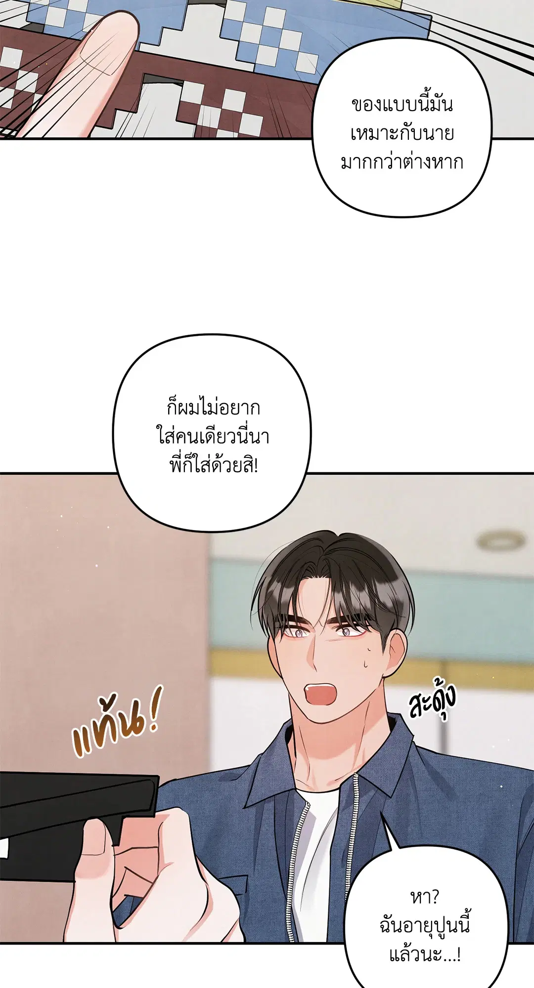 Roses and Champagne ตอนที่ 73.08 — page 20 of 60