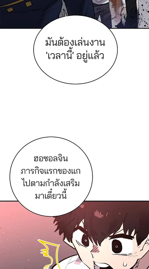 The Player ตอนที่ 15 — page 7 of 85