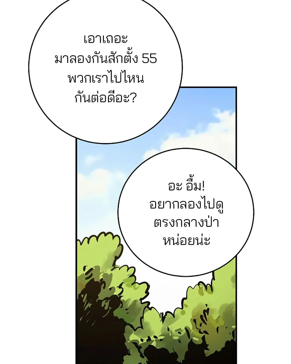 The Player ตอนที่ 24 — page 40 of 103