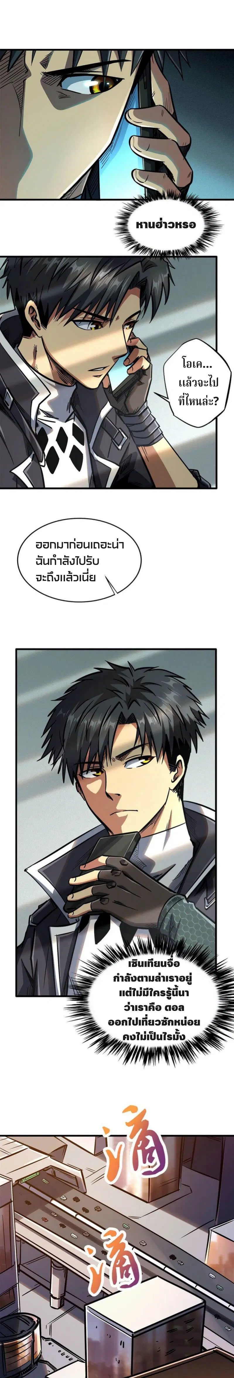 Super God Gene ตอนที่ 8 — page 7 of 19