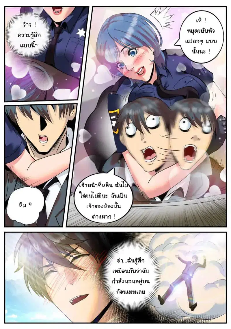 The Superb Captain in the City ตอนที่ 68 — page 9 of 18