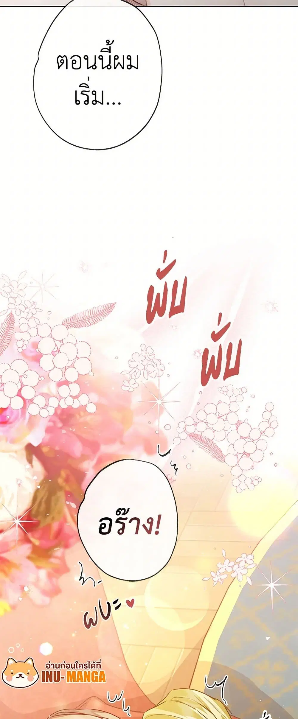 Stealing the Lady’s Heart ตอนที่ 6.2 — page 33 of 108