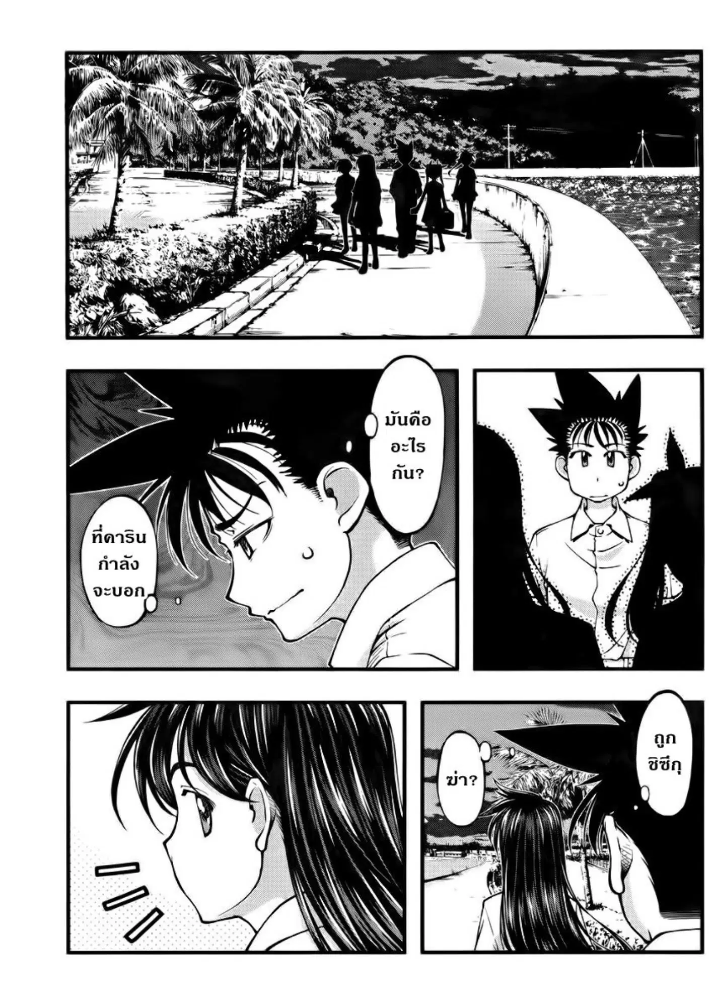 Umi no Misaki ตอนที่ 104 — page 6 of 21