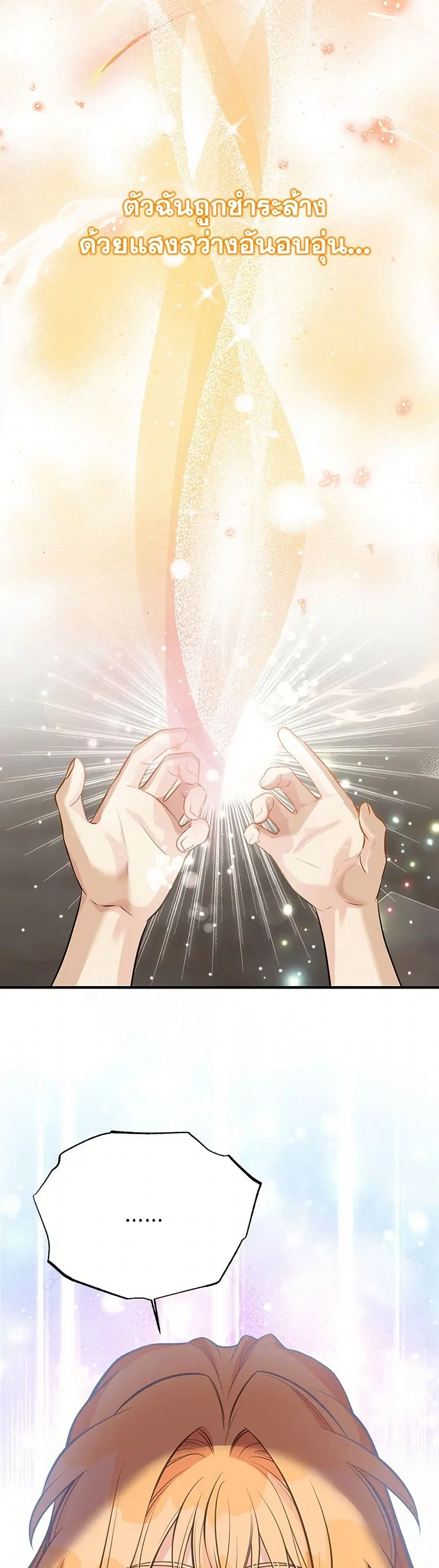 My Sister Picked up the Male Lead ตอนที่ 104 — page 27 of 41