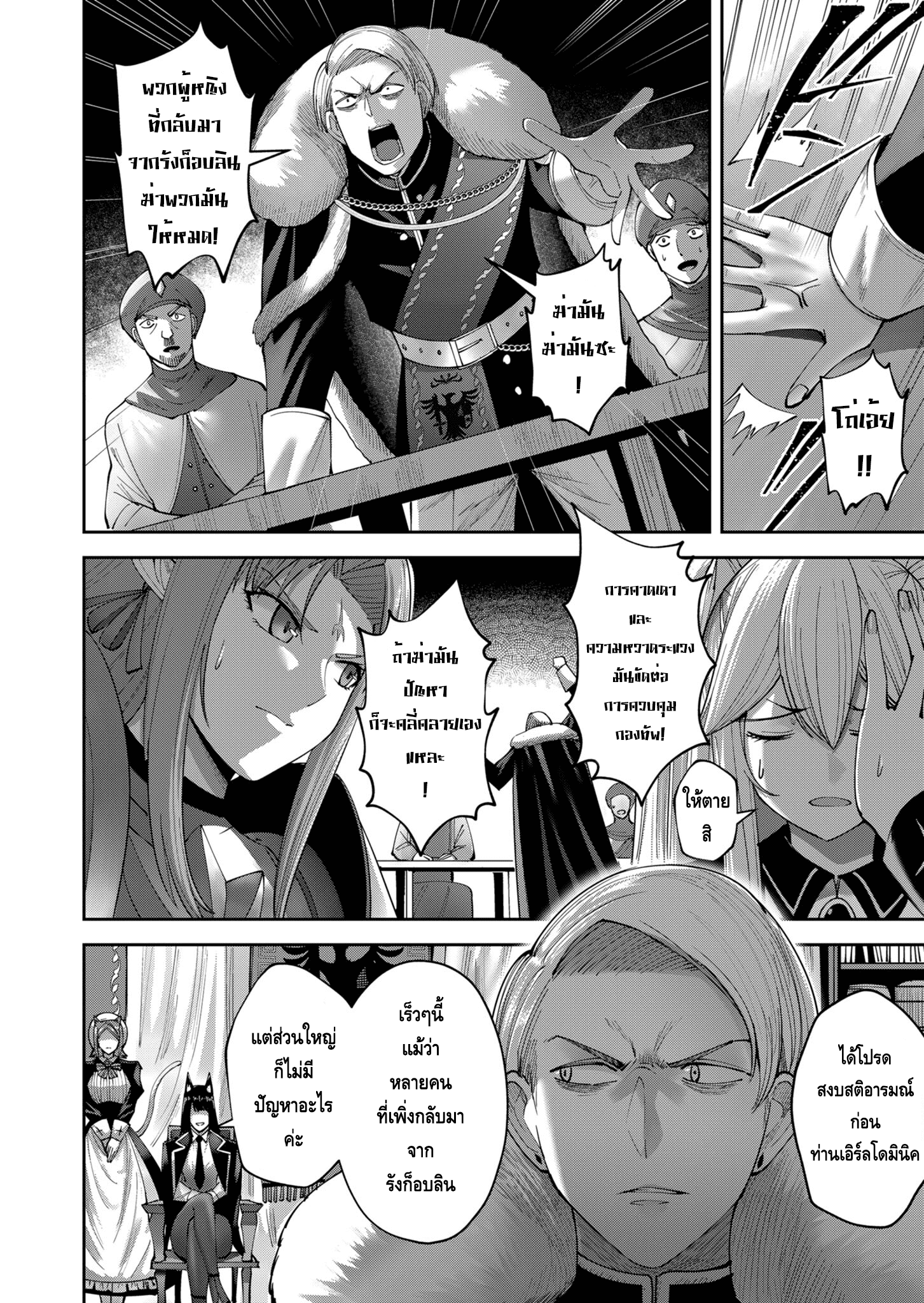 Kichiku Eiyuu Savage Hero วีรบุรุษปีศาจ ตอนที่ 38 — page 6 of 20