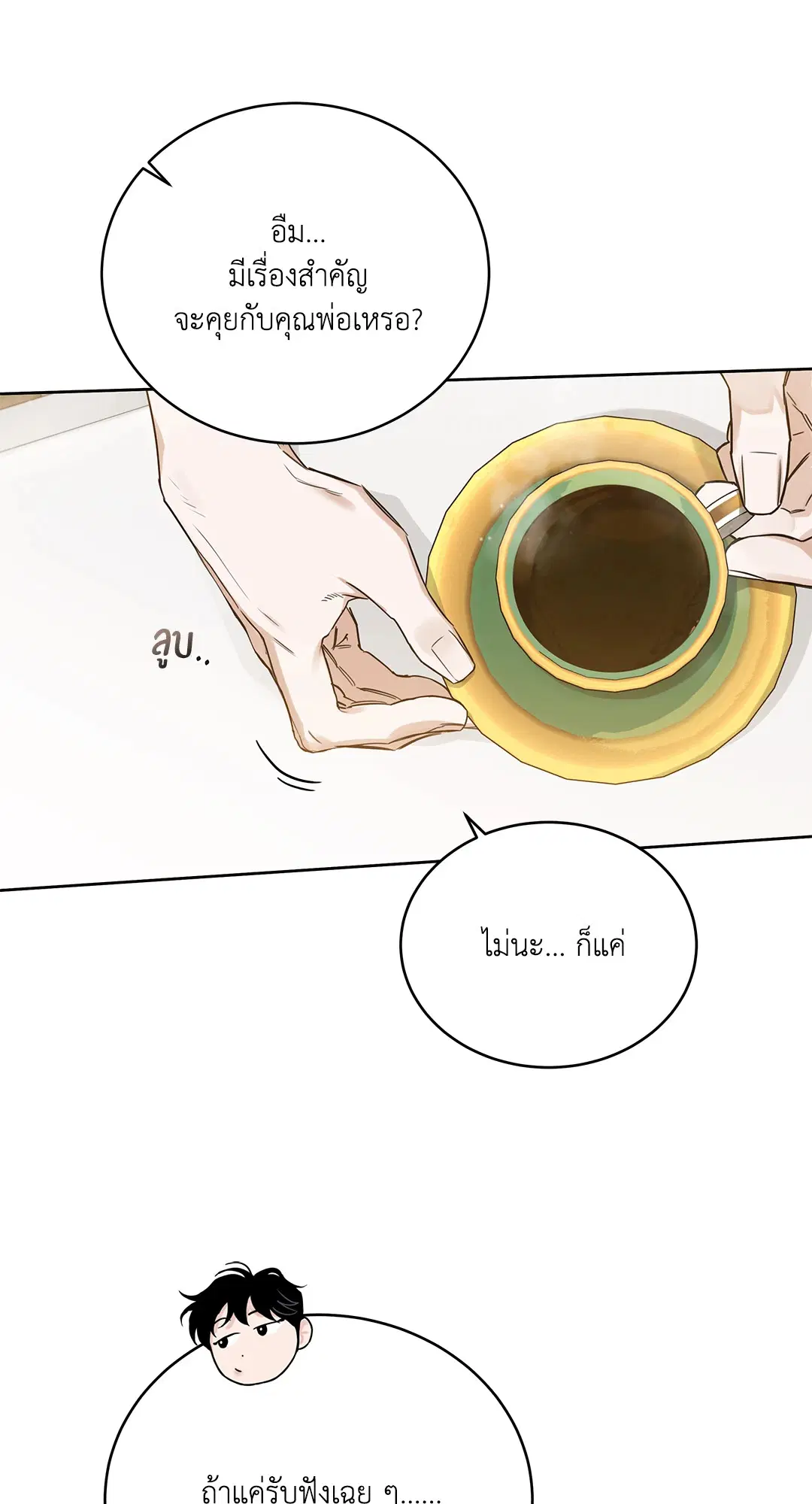 Roses and Champagne ตอนที่ 52.25 — page 71 of 87
