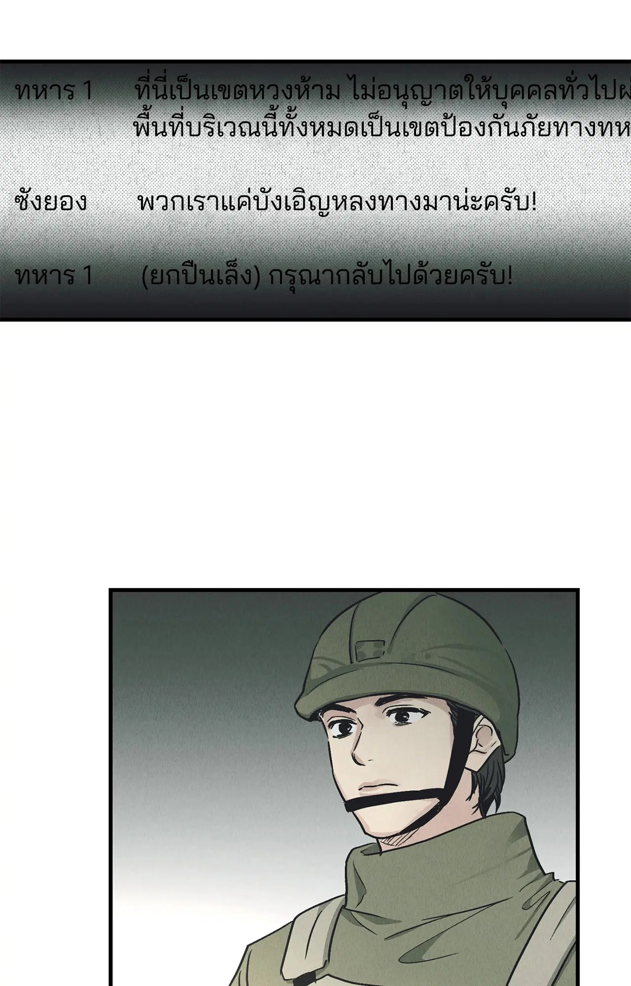 PAYBACK ตอนที่ 95.03 — page 91 of 94
