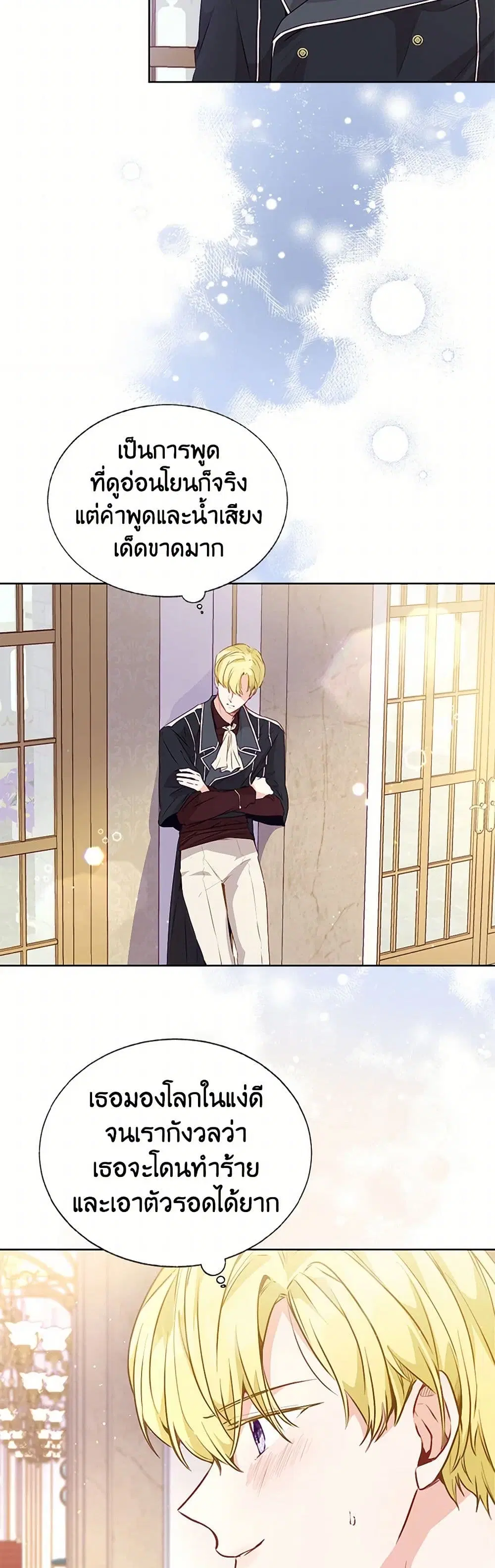 Stealing the Lady’s Heart ตอนที่ 21 — page 10 of 38