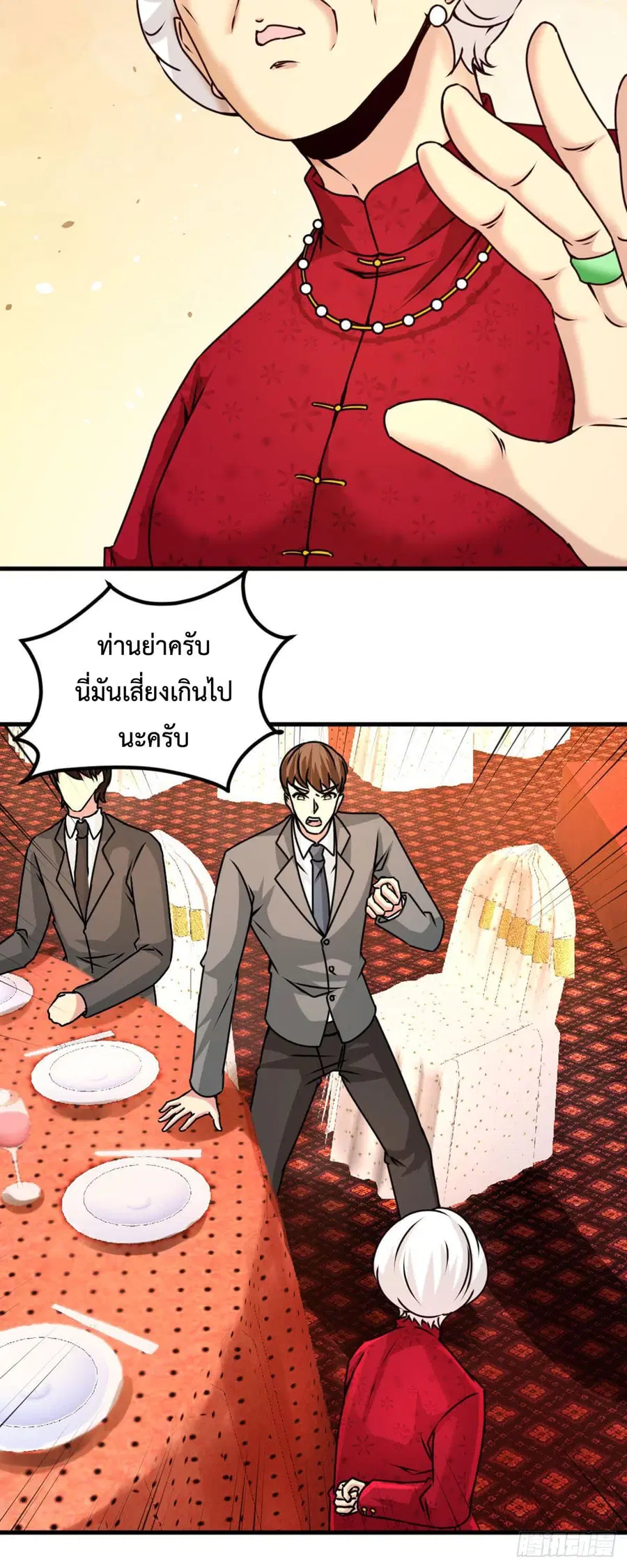 Dragon King Hall ตอนที่ 2 — page 11 of 24