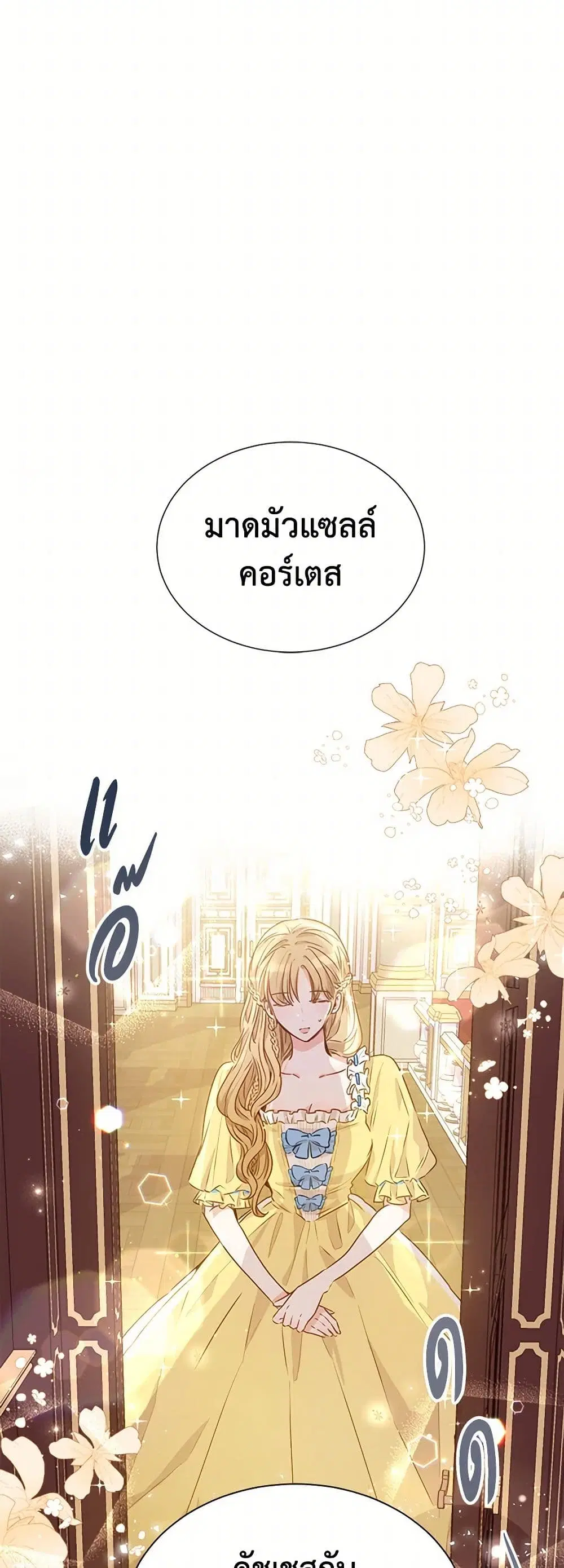 Stealing the Lady’s Heart ตอนที่ 8 — page 25 of 45