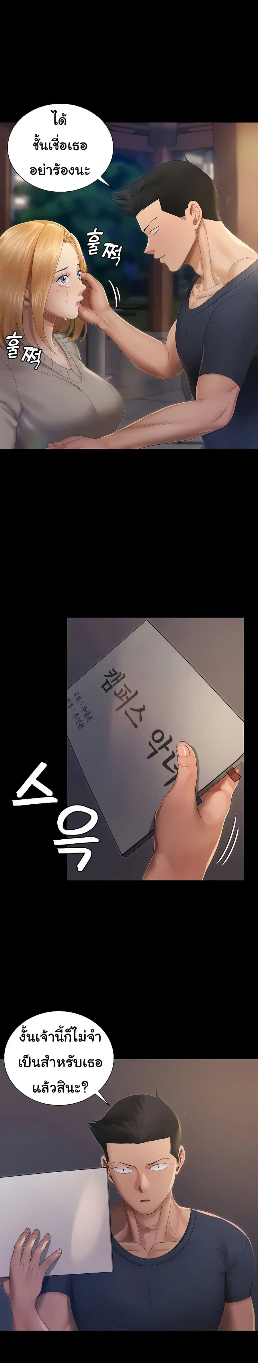 His Place ตอนที่ 147 — page 30 of 39