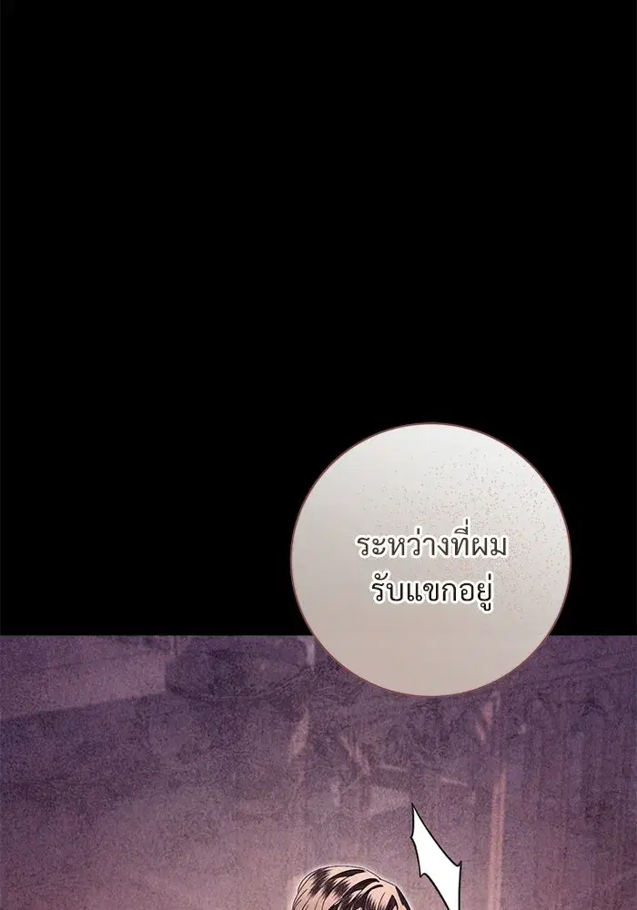 To My Husband’s Mistress ตอนที่ 97 — page 20 of 118