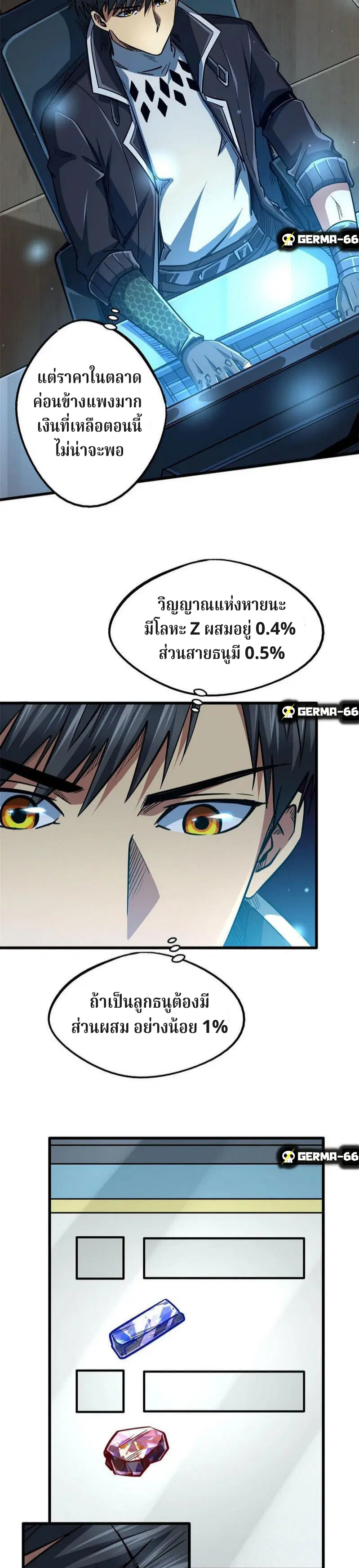 Super God Gene ตอนที่ 22 — page 5 of 17