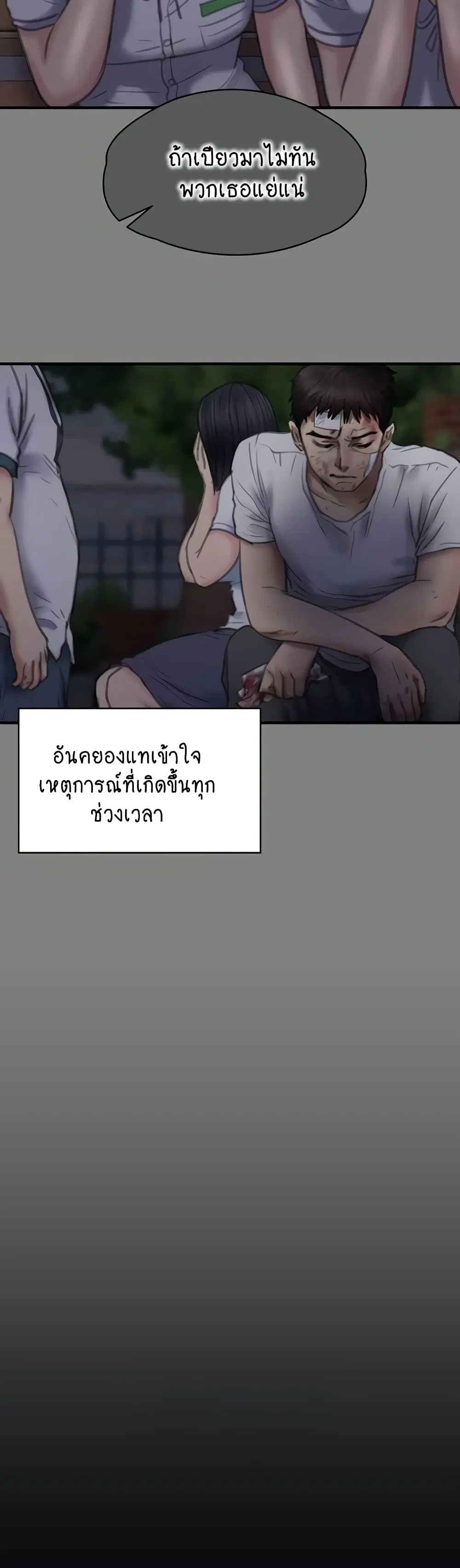 Queen Bee ตอนที่ 329 — page 50 of 150