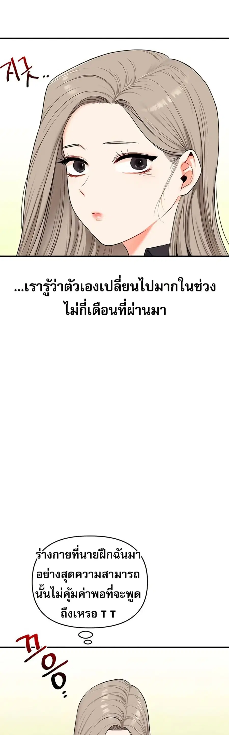 Relationship Reversal ตอนที่ 81 — page 45 of 49