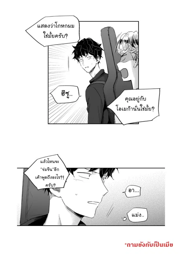 Love is an Illusion! – ซูเปอร์สตาร์ ตอนที่ 5 — page 18 of 41