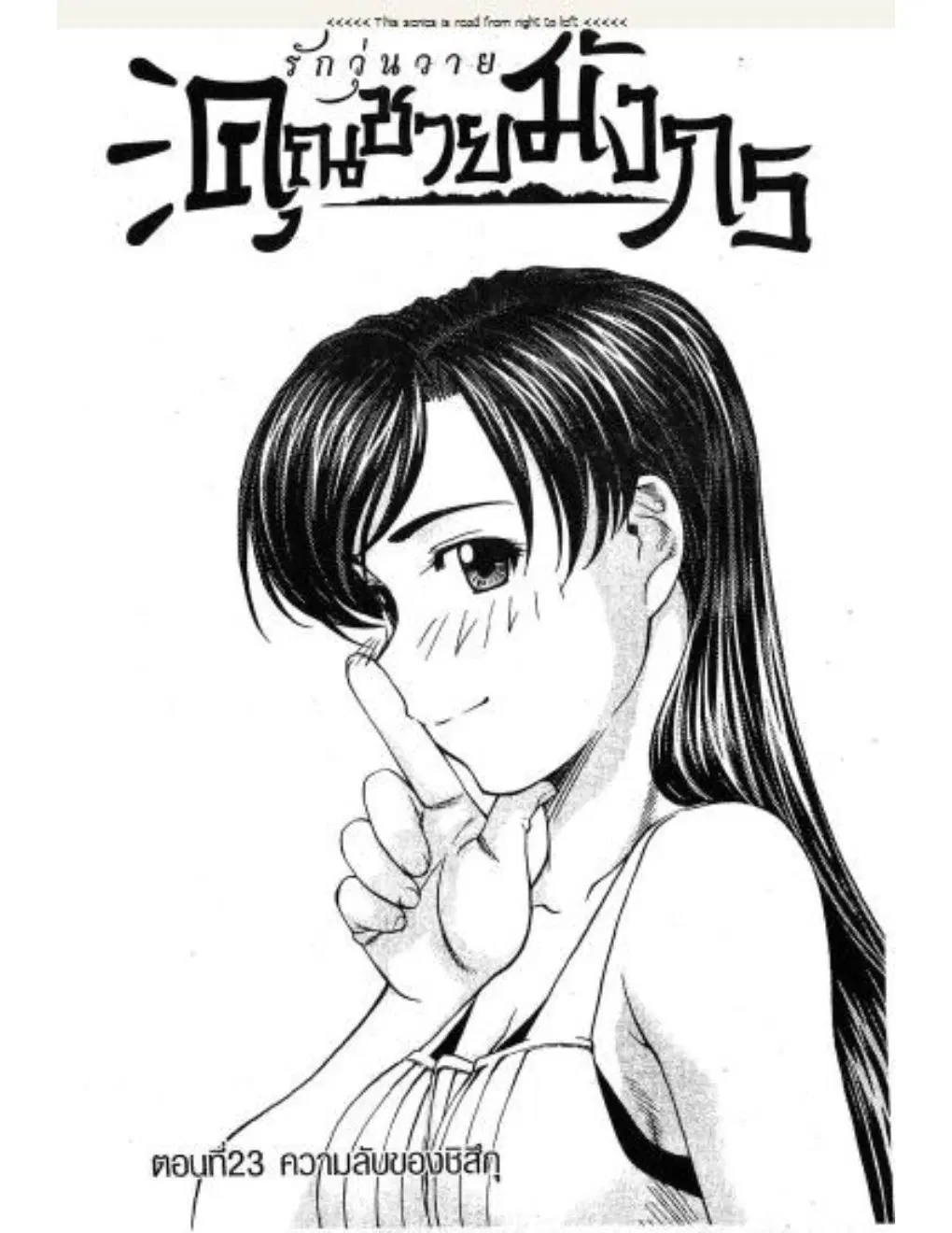 Umi no Misaki ตอนที่ 23 — page 1 of 20