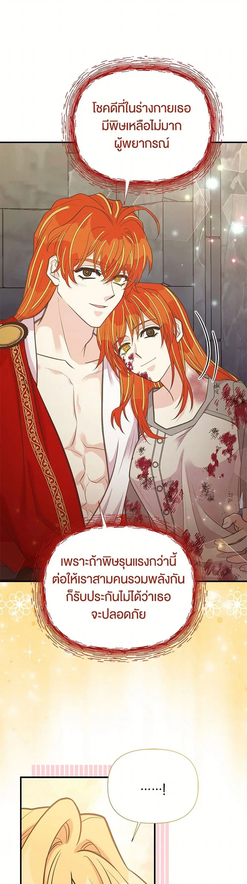 My Sister Picked up the Male Lead ตอนที่ 104 — page 18 of 41