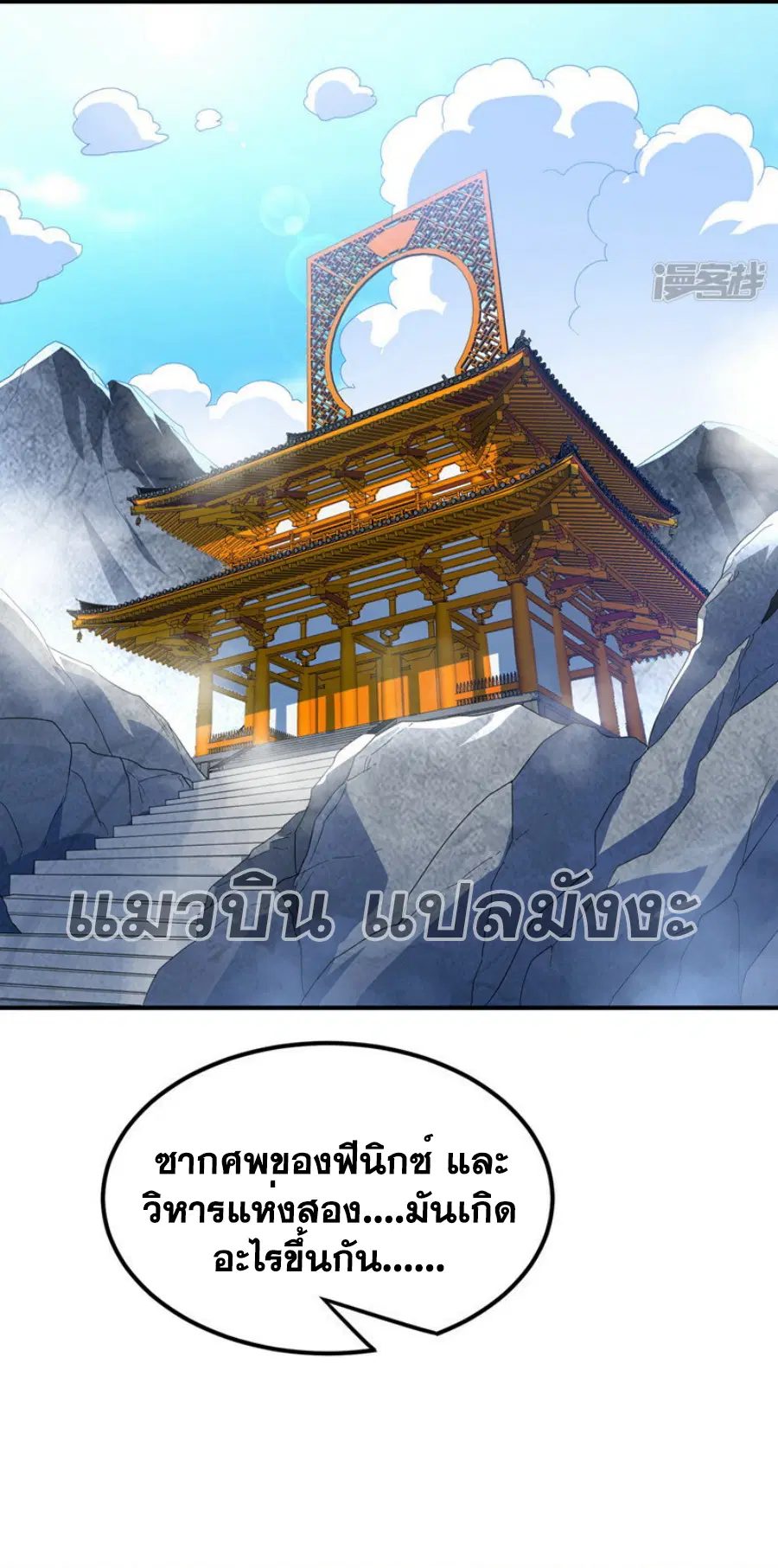 Wu Ni ตอนที่ 329 — page 22 of 35