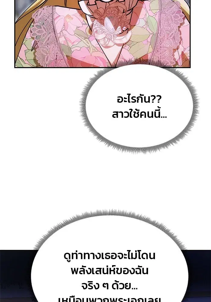 One Husband is Enough – เกมรักจับสามี ตอนที่ 12 — page 44 of 130