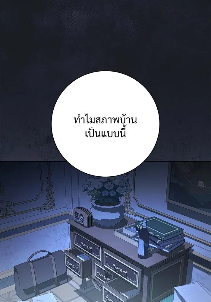 To My Husband’s Mistress ตอนที่ 83 — page 92 of 109