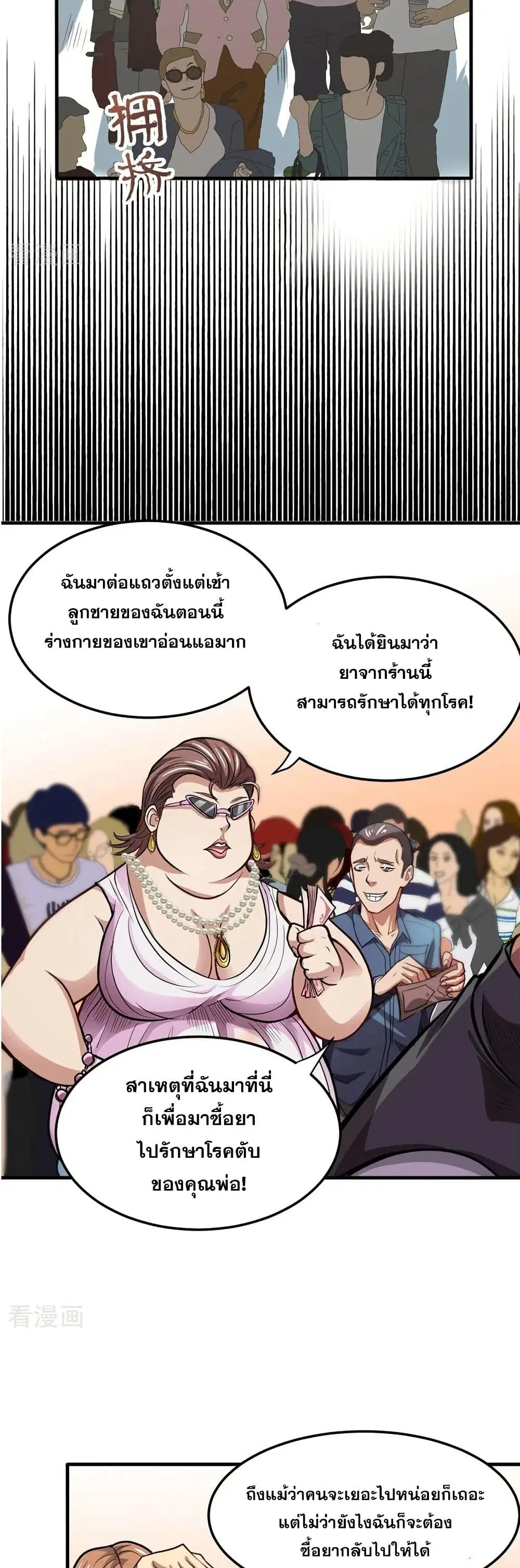 Peerless Doctor in the City ตอนที่ 103 — page 7 of 20