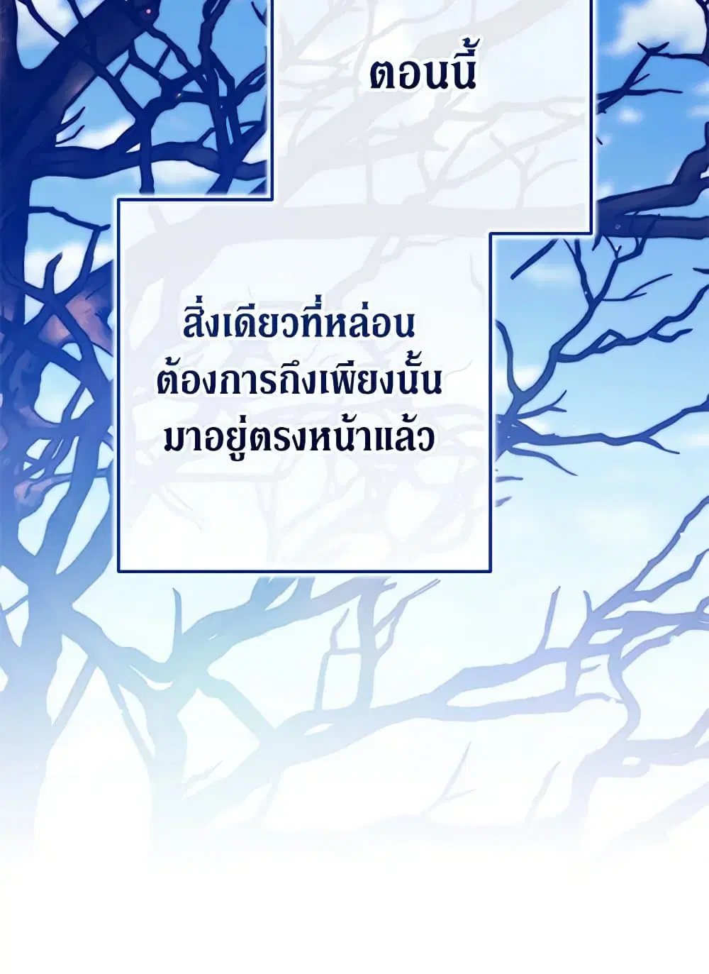 The Broken Ring – This Marriage Will Fail Anyway ตอนที่ 92 — page 24 of 99