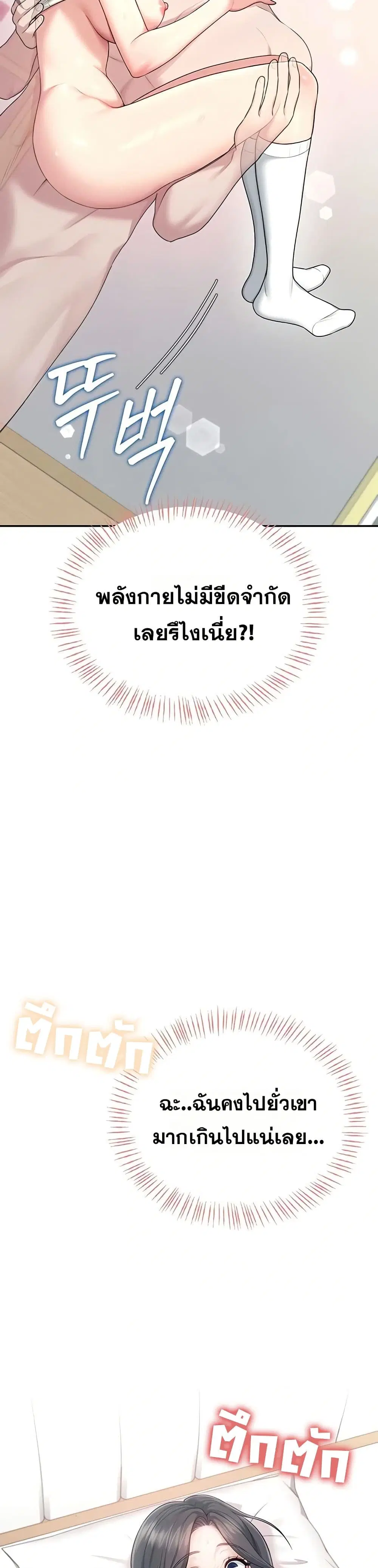 Wireless Touch ตอนที่ 44 — page 18 of 51