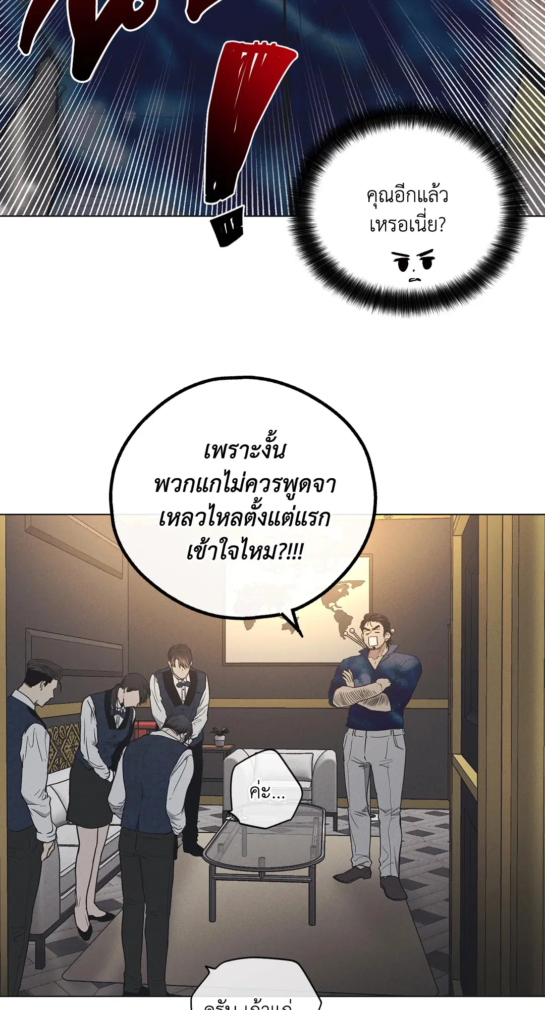 PAYBACK ตอนที่ 21 — page 61 of 84