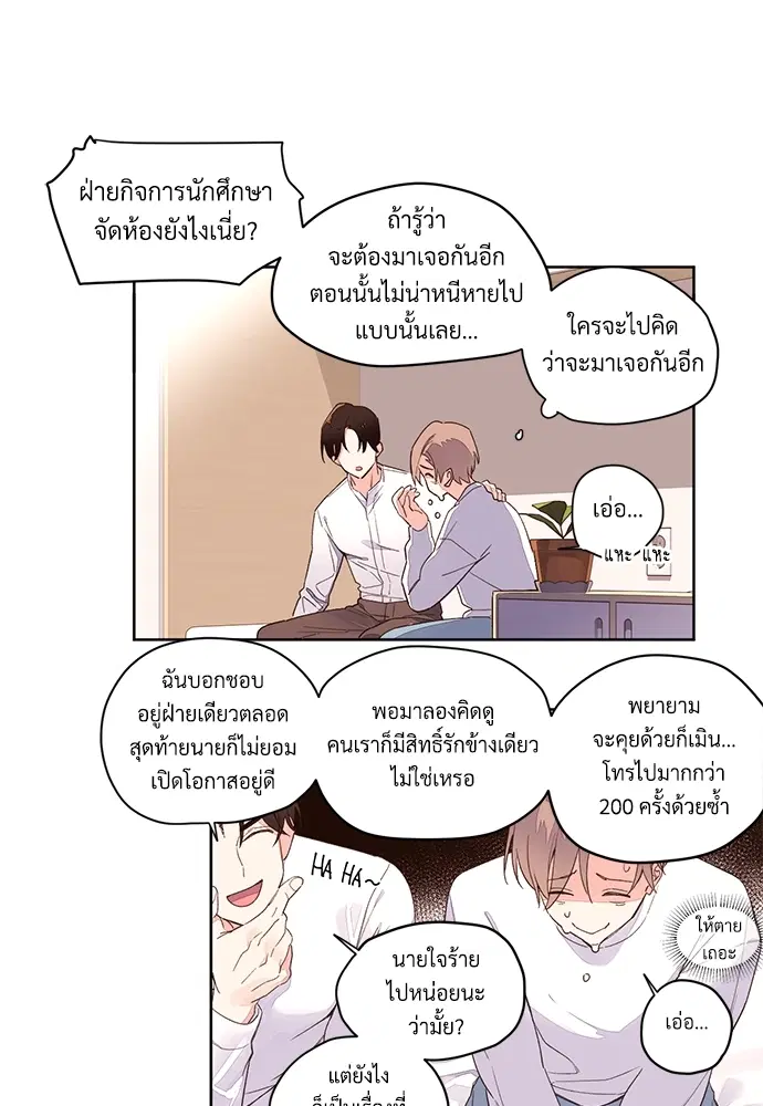 4 Week Lovers ตอนที่ 2 — page 7 of 38