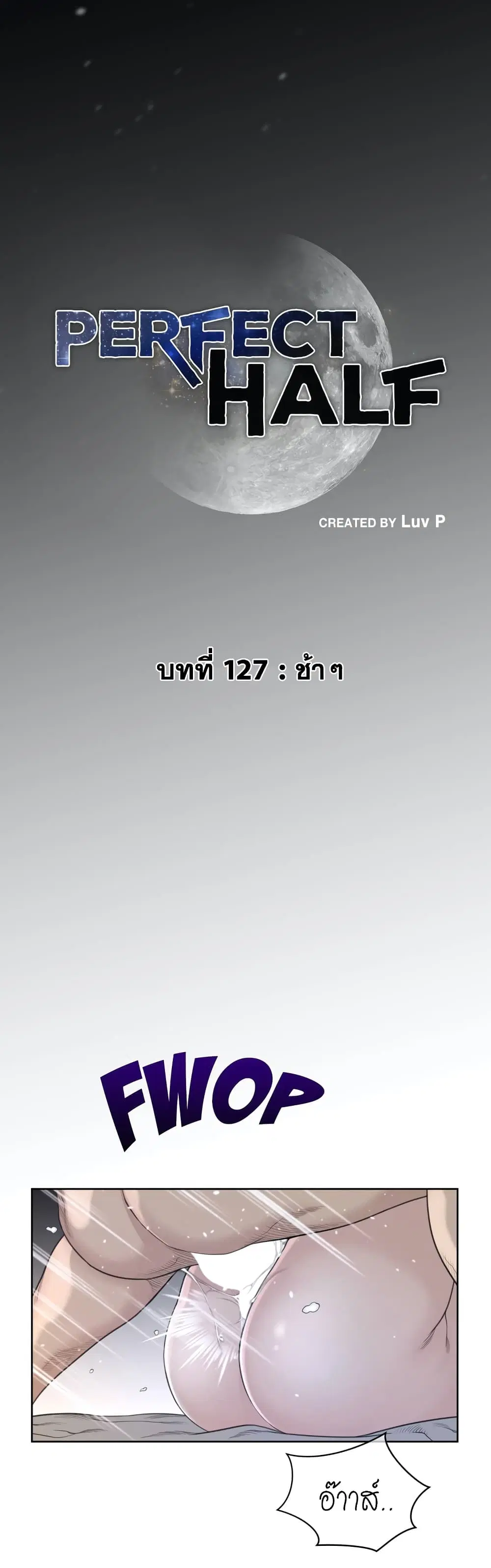 Perfect Half ตอนที่ 127 — page 2 of 22