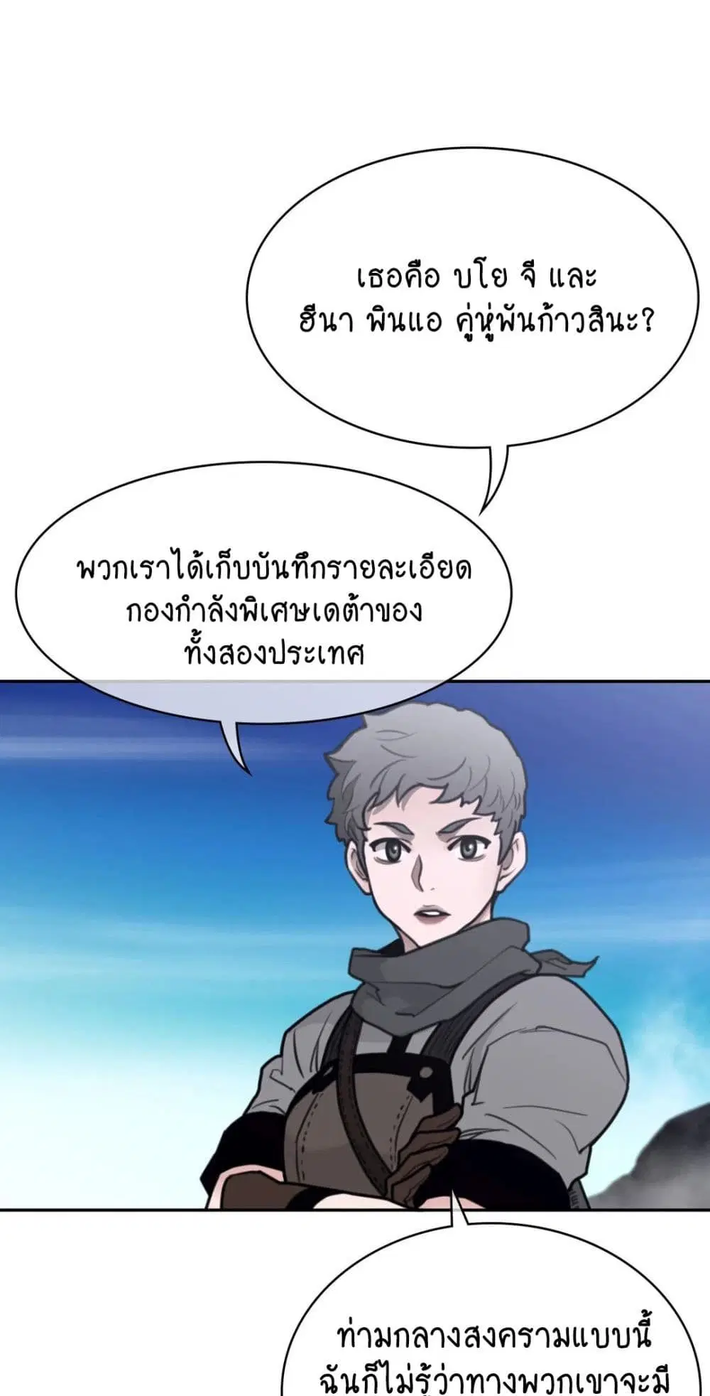 Perfect Half ตอนที่ 157 — page 22 of 40