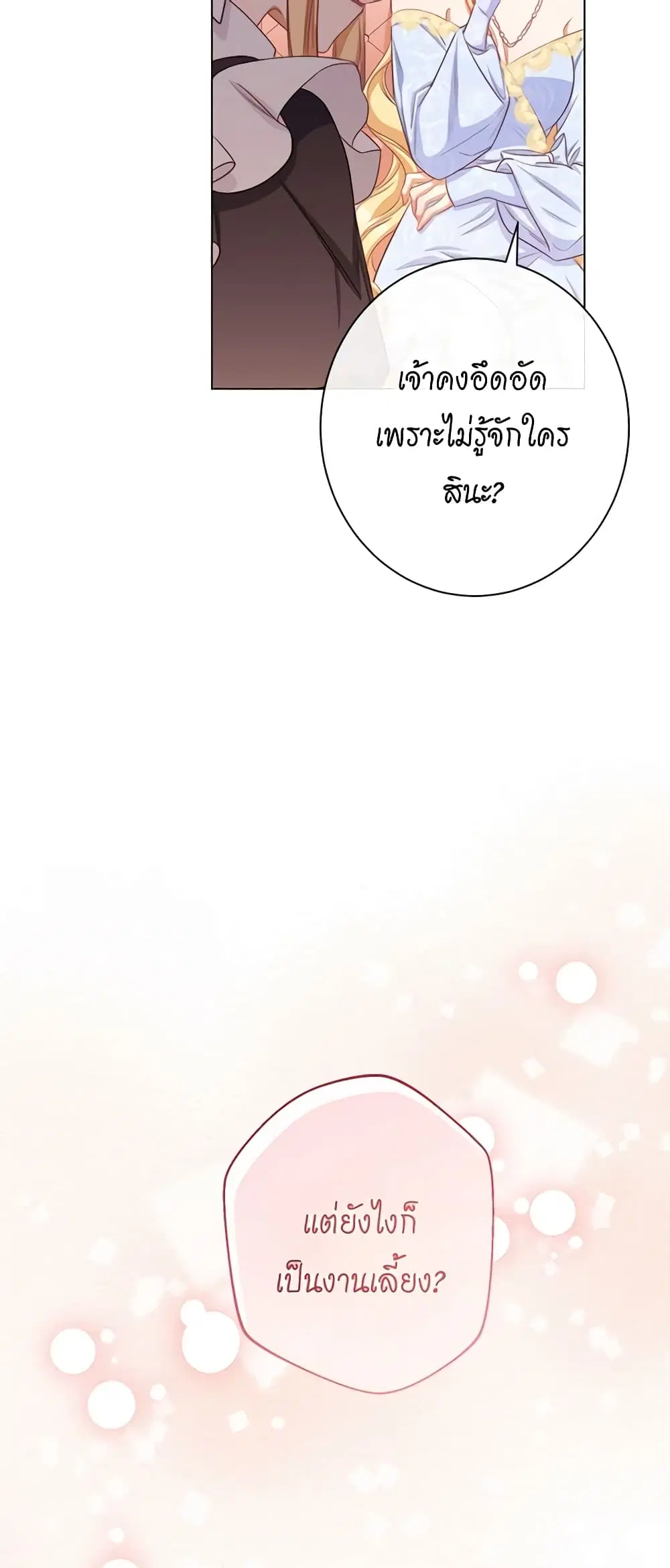 The Villainess Turns the Hourglass ตอนที่ 92 — page 3 of 57