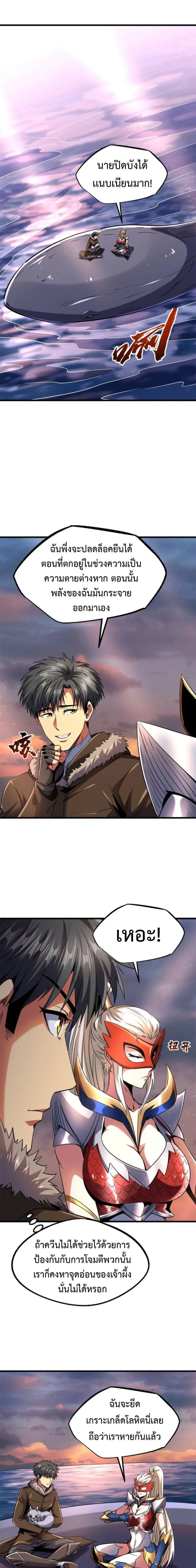 Super God Gene ตอนที่ 210 — page 10 of 14