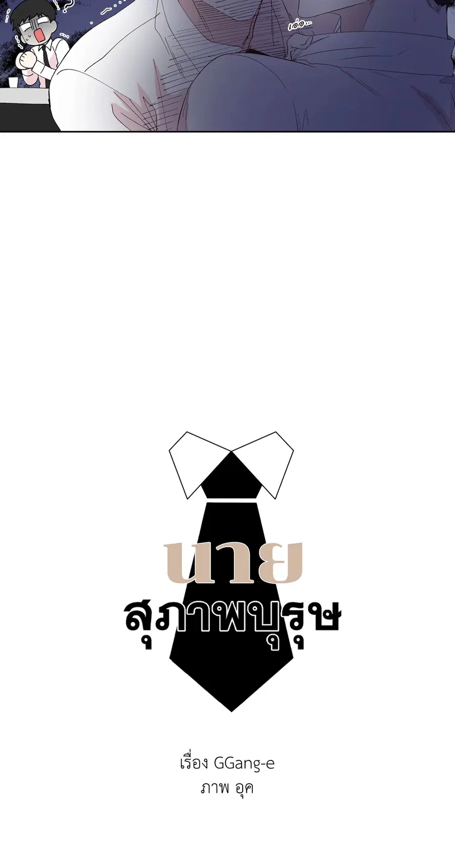 A Man of Virtue ตอนที่ 102.04 — page 20 of 69
