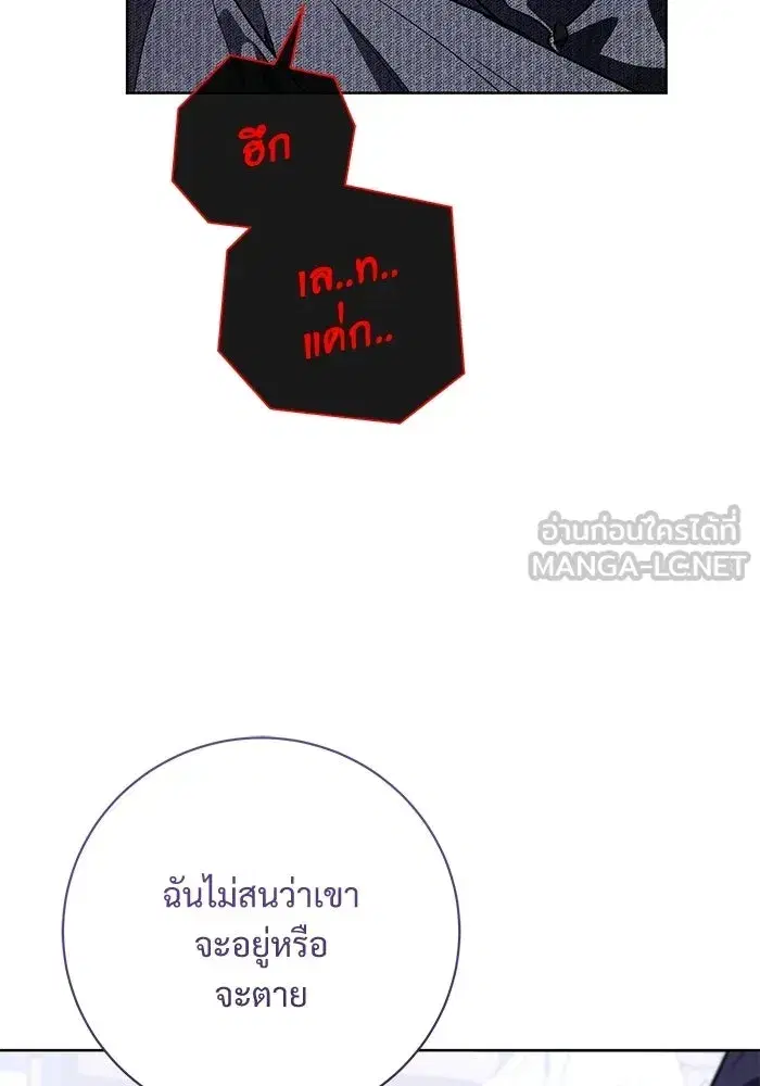 To My Husband’s Mistress ตอนที่ 107 — page 87 of 107