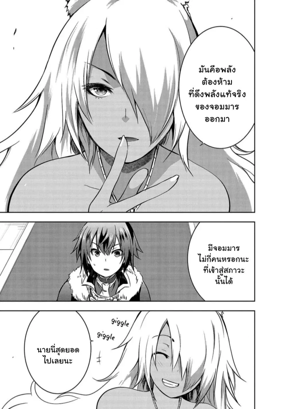 Maou-sama no Machizukuri! ~Saikyou no Danjon wa Kindai Toshi~ ตอนที่ 32 — page 19 of 31