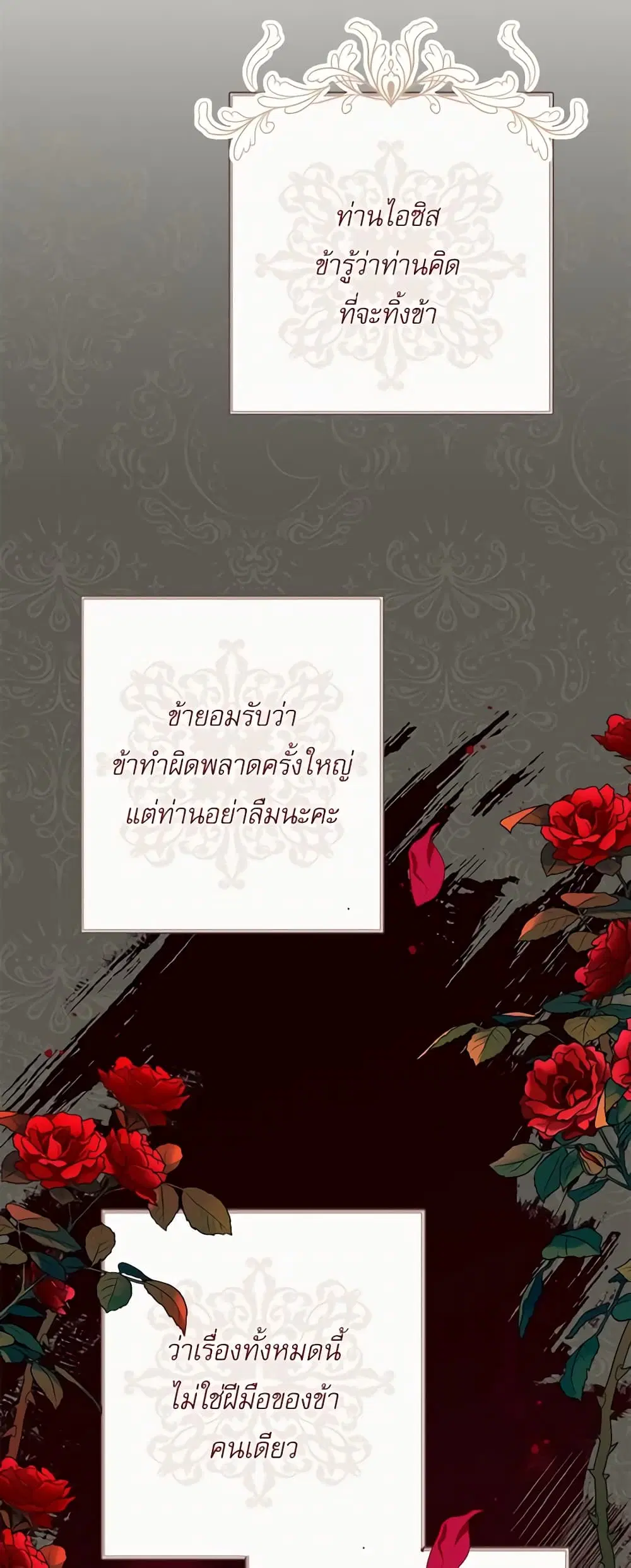 The Villainess Turns the Hourglass ตอนที่ 72 — page 52 of 56