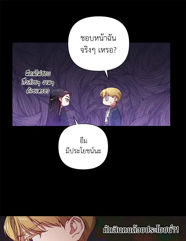 The Broken Ring – This Marriage Will Fail Anyway ตอนที่ 5 — page 11 of 65