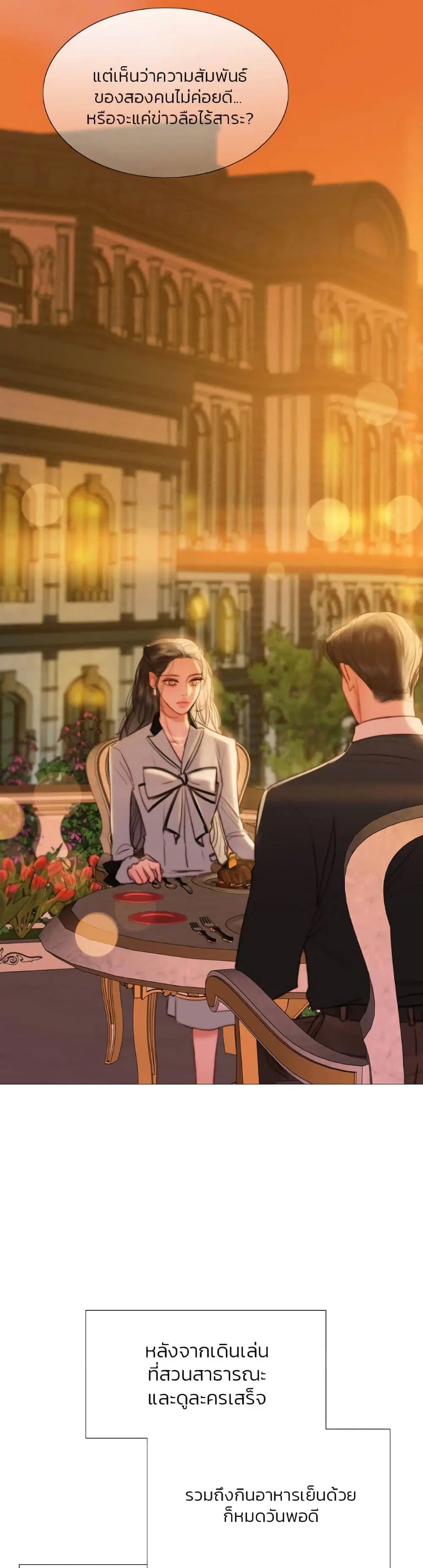 Serena ตอนที่ 39 — page 9 of 52