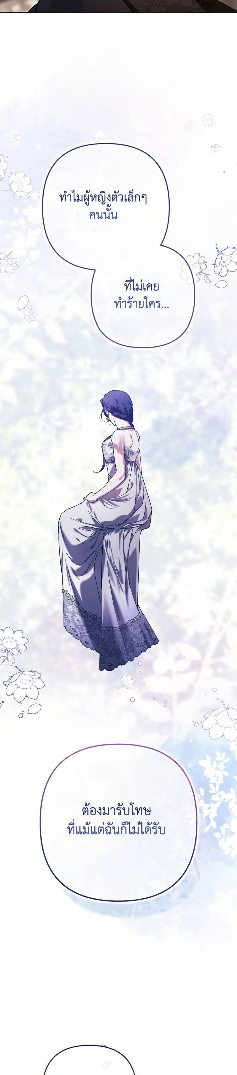 The Broken Ring – This Marriage Will Fail Anyway ตอนที่ 100 — page 36 of 52