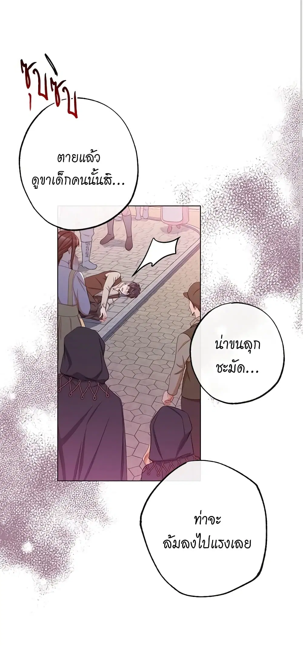 The Villainess Turns the Hourglass ตอนที่ 65 — page 9 of 57