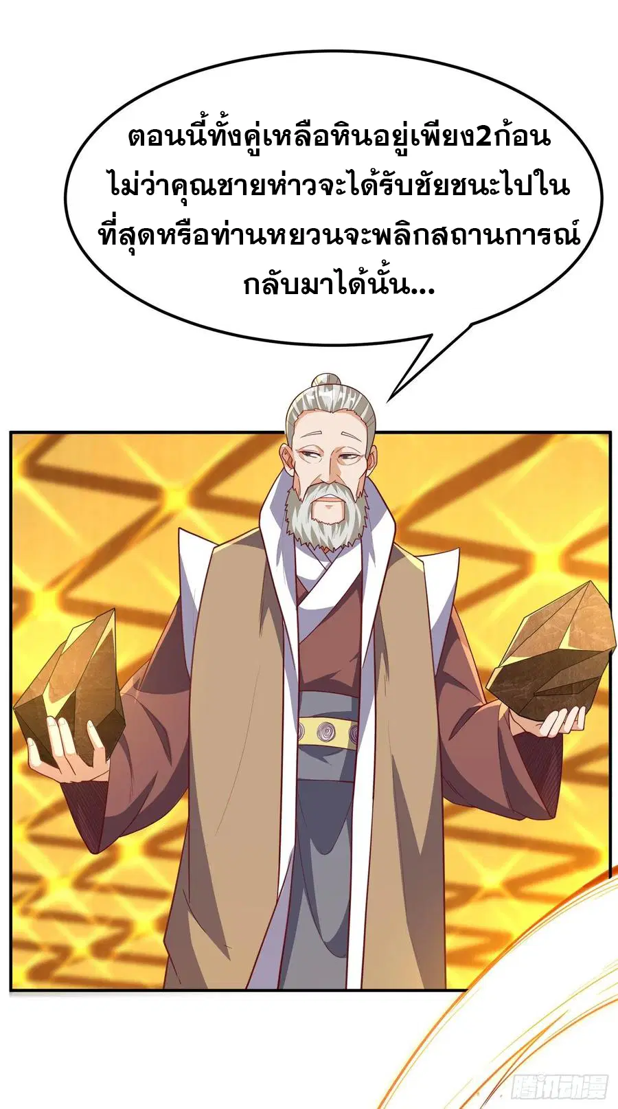 Wu Ni ตอนที่ 124 — page 22 of 39