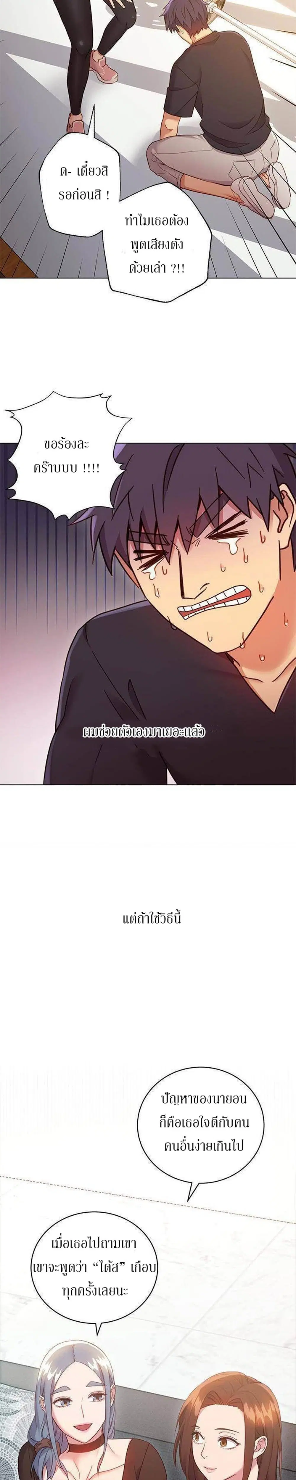 Stepmother Friends ตอนที่ 9 — page 27 of 33