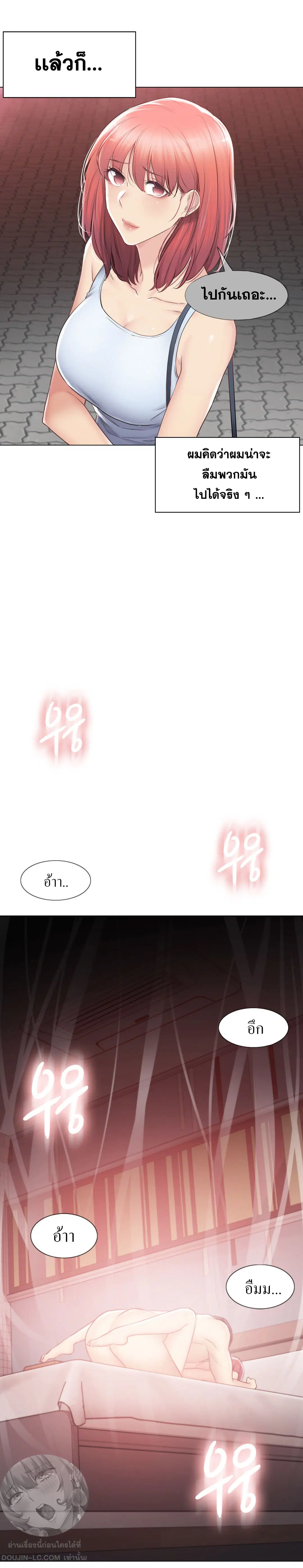 Touch to Unlock ตอนที่ 92 — page 15 of 40