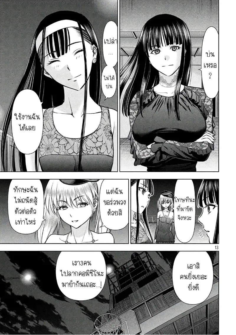 Satanophany ตอนที่ 58 — page 13 of 21