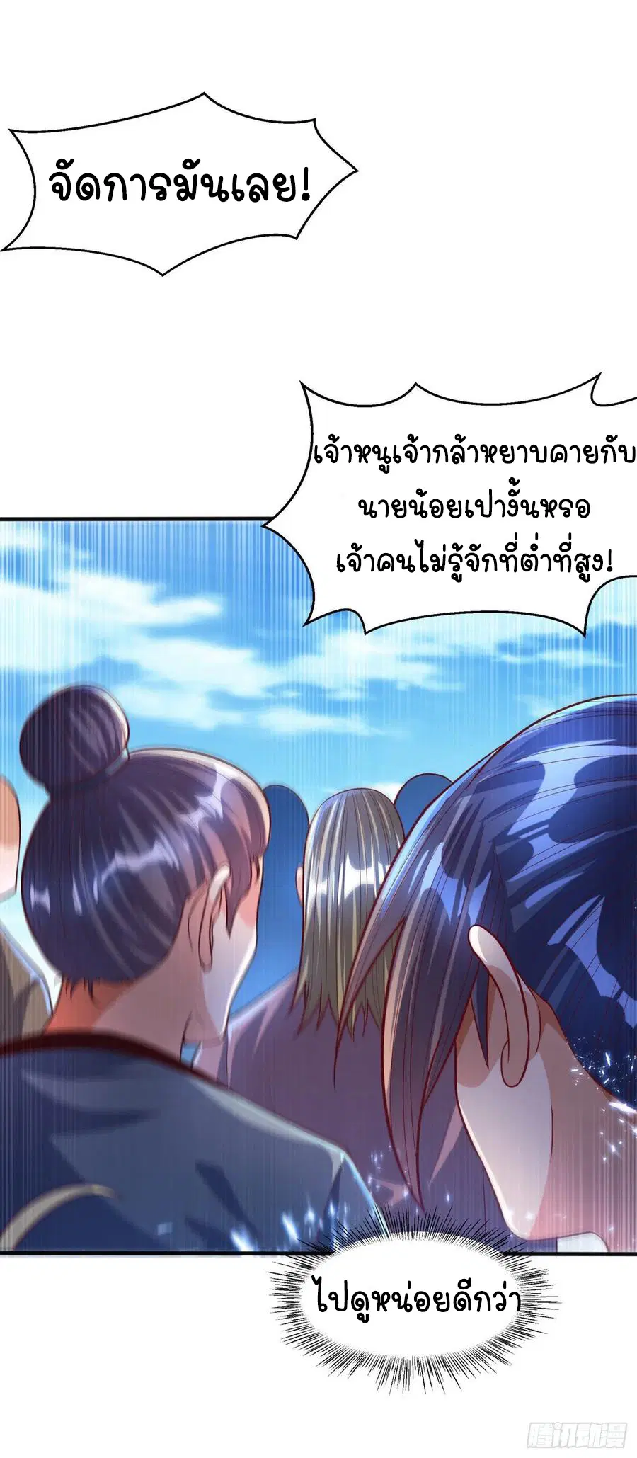 Wu Ni ตอนที่ 75 — page 17 of 36
