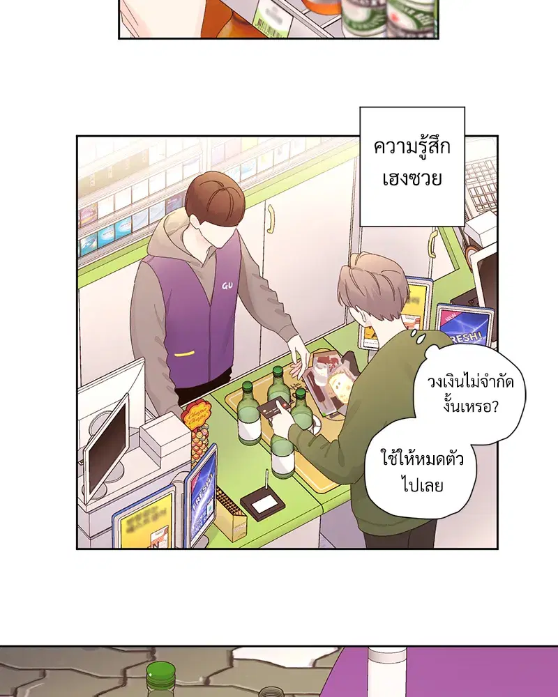 4 Week Lovers ตอนที่ 83 — page 40 of 57