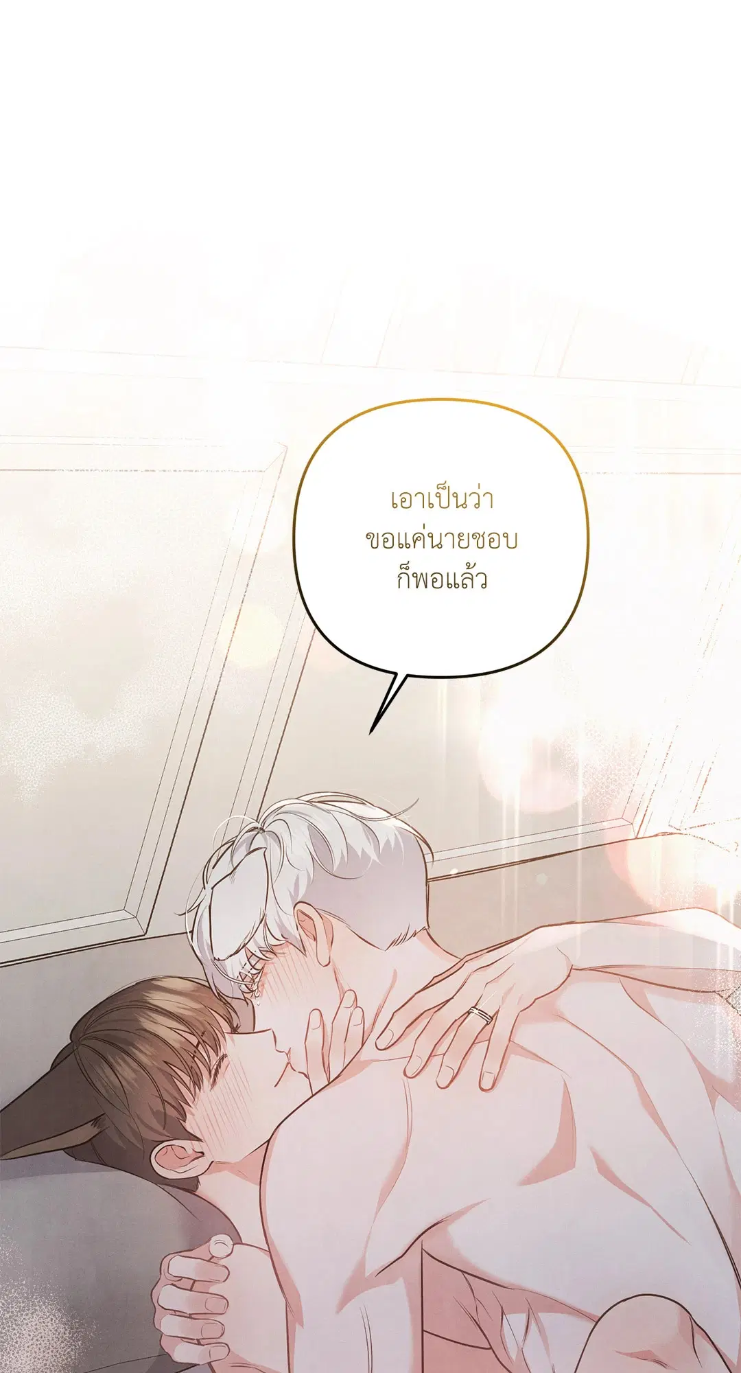 Roses and Champagne ตอนที่ 36 — page 65 of 74
